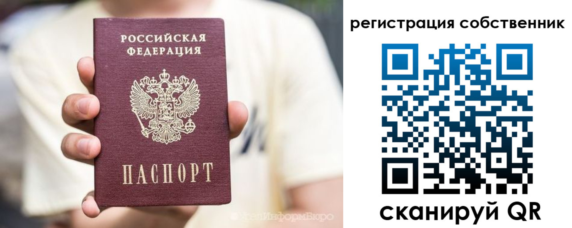 временная регистрация законно в Донецке