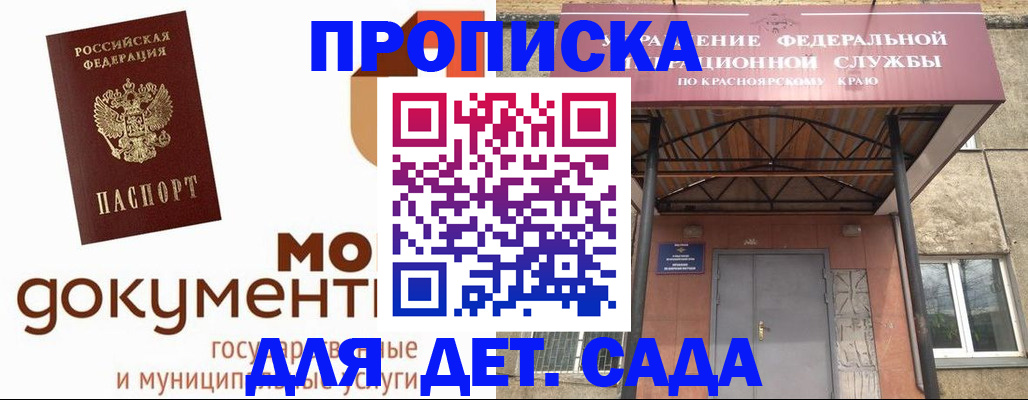 прописка гарантия в Донецке