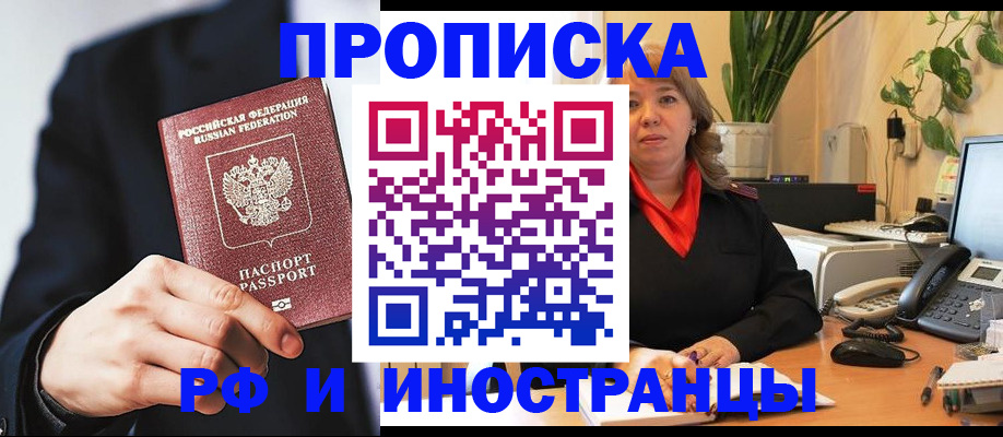 прописка ребенка в Донецке