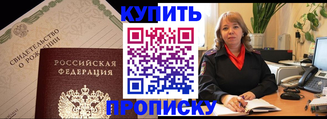 прописка 2025 в Донецке