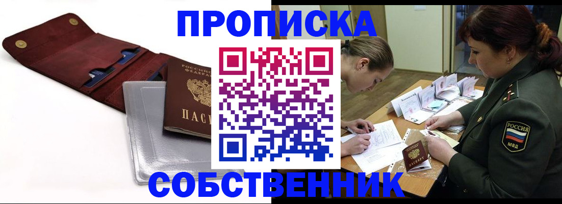 временная регистрация недорого в Донецке