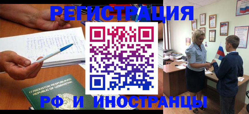 временная регистрация купить в Донецке