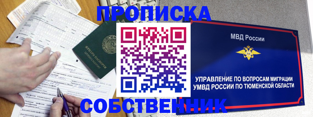 прописка в квартире в Донецке