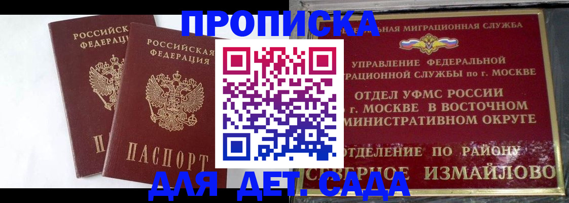 временная прописка в Донецке