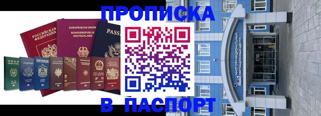 прописка штамп в Донецке